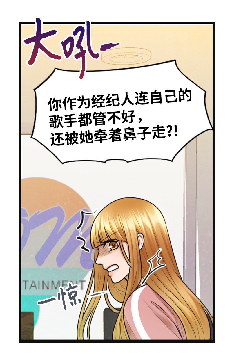 《离谱！公司要我和对家炒CP？》12 下定决心 第38页