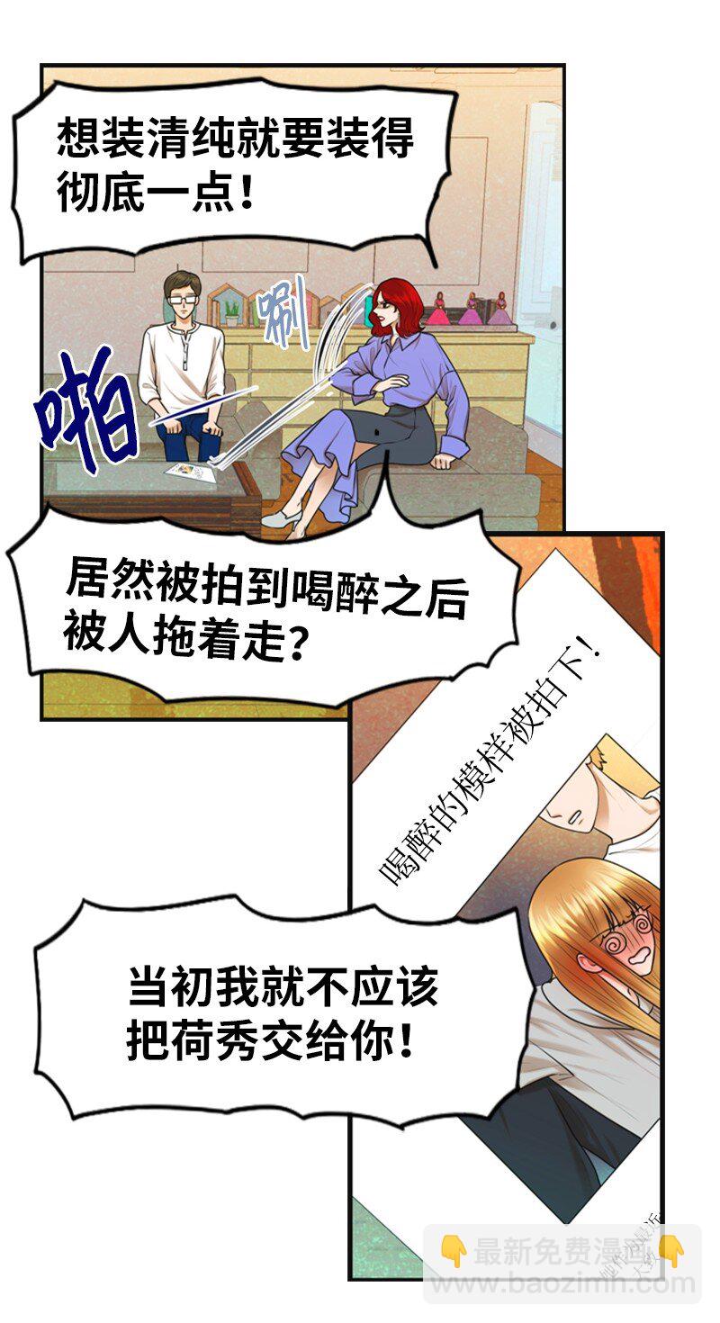《离谱！公司要我和对家炒CP？》12 下定决心 第39页