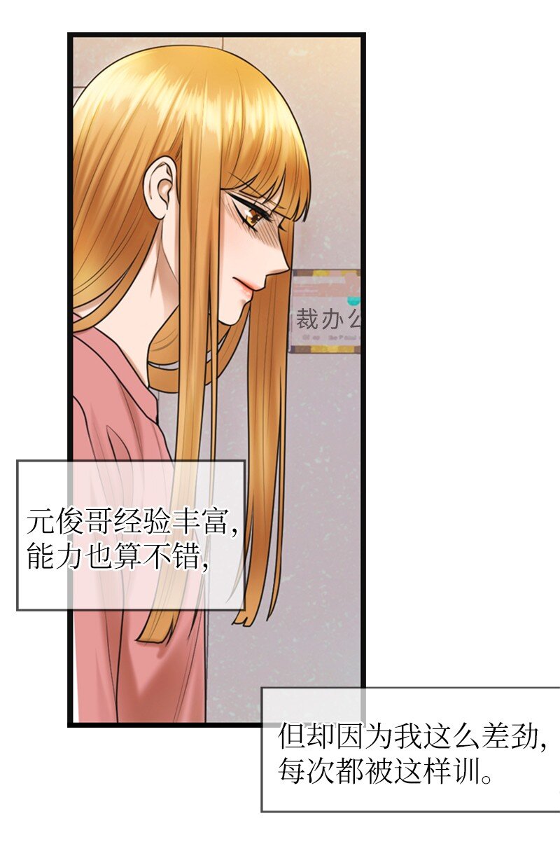 《离谱！公司要我和对家炒CP？》12 下定决心 第40页