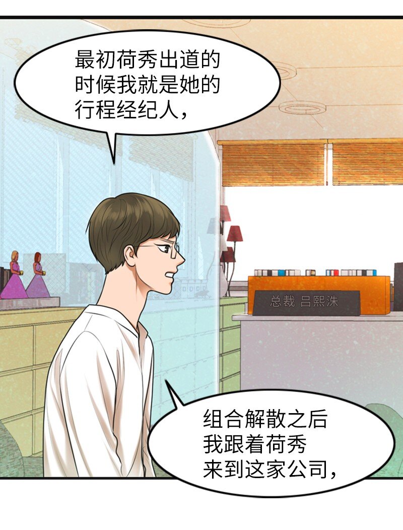 《离谱！公司要我和对家炒CP？》12 下定决心 第43页