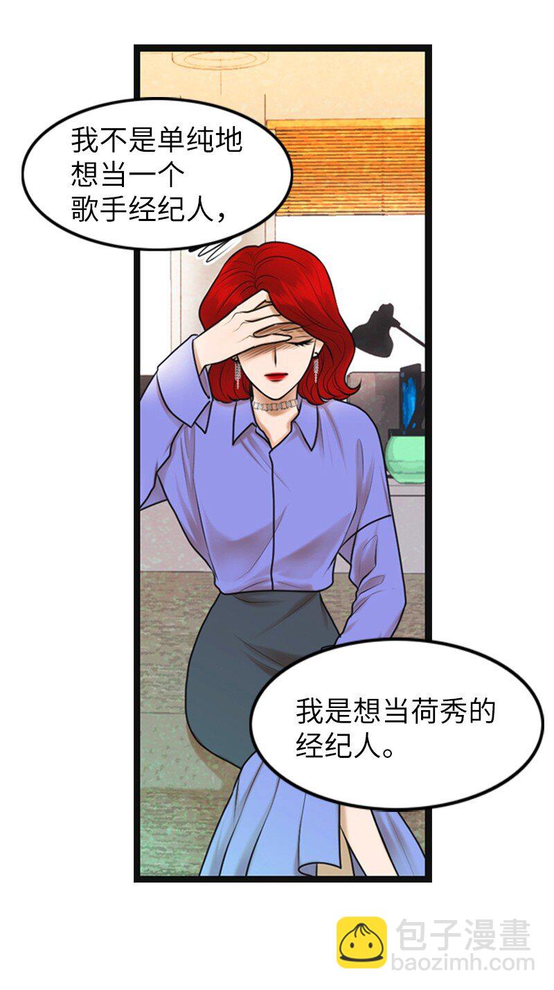 《离谱！公司要我和对家炒CP？》12 下定决心 第44页
