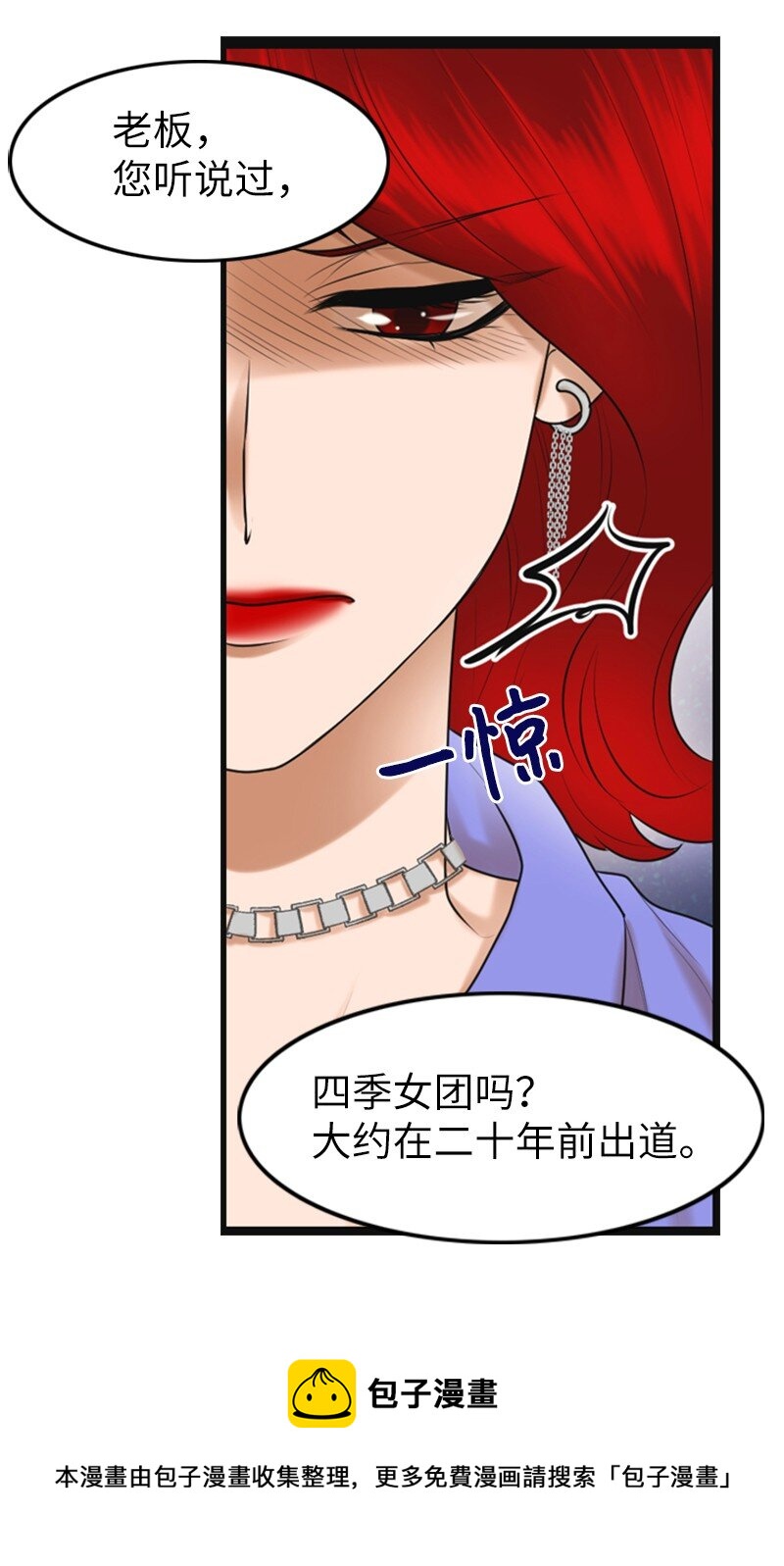 《离谱！公司要我和对家炒CP？》12 下定决心 第45页