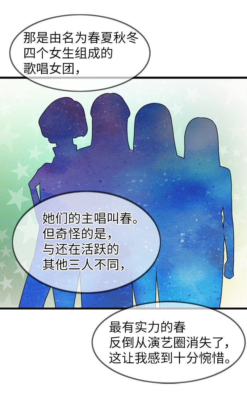 《离谱！公司要我和对家炒CP？》12 下定决心 第46页