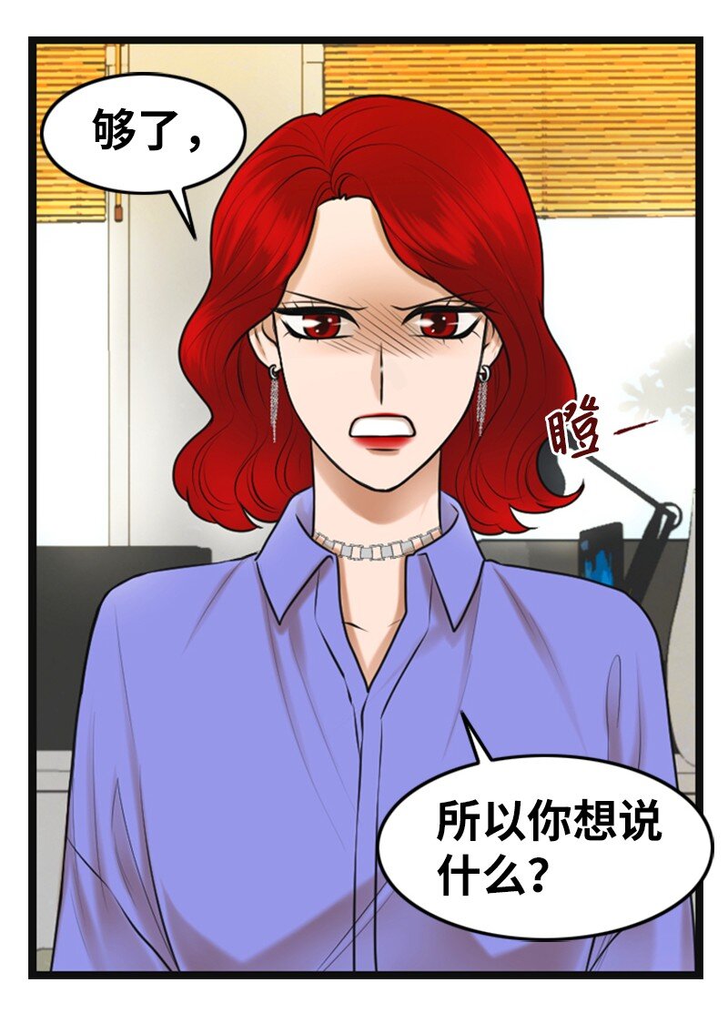 《离谱！公司要我和对家炒CP？》12 下定决心 第47页
