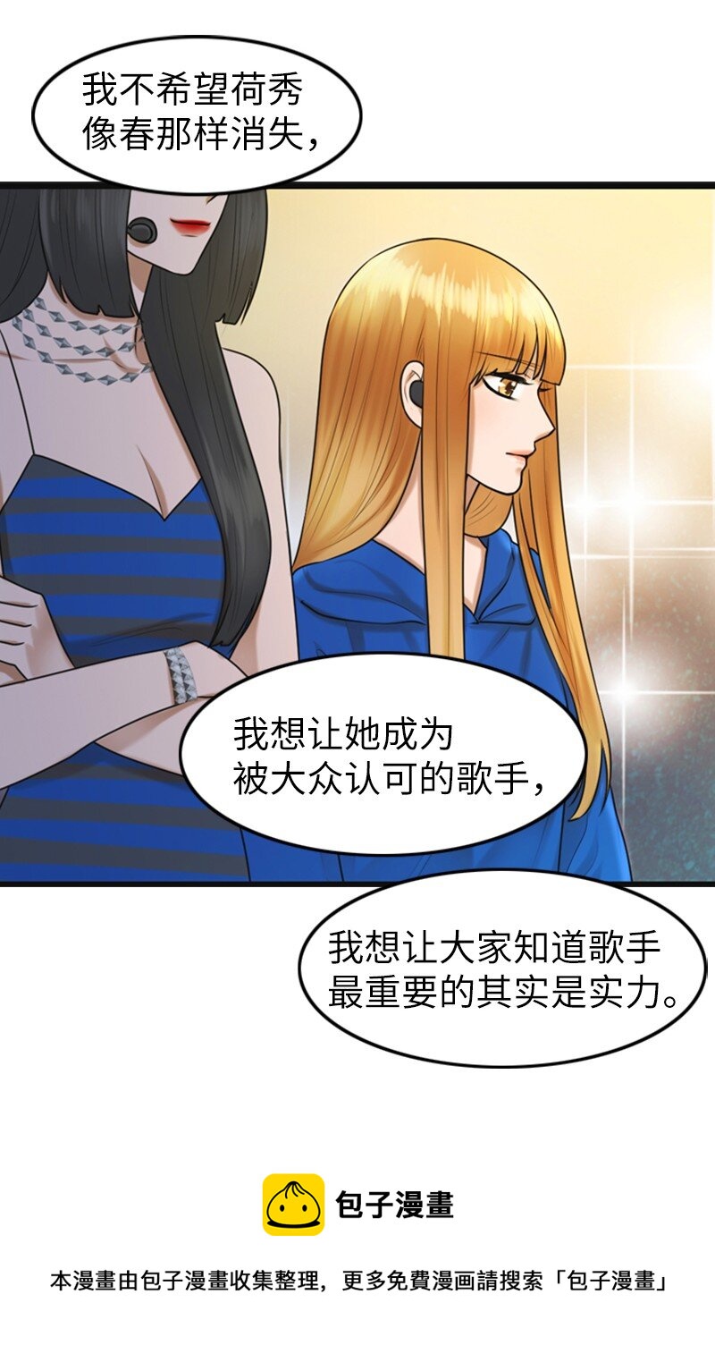 《离谱！公司要我和对家炒CP？》12 下定决心 第49页