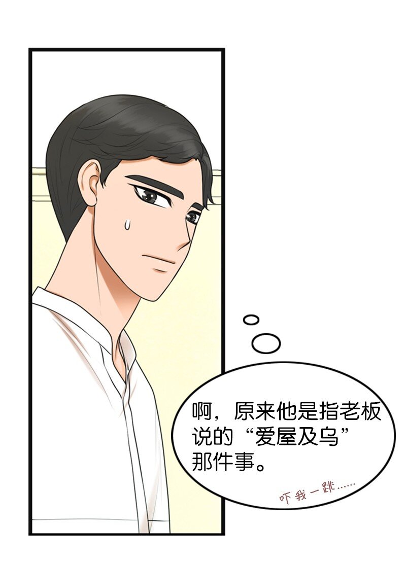 《离谱！公司要我和对家炒CP？》12 下定决心 第4页