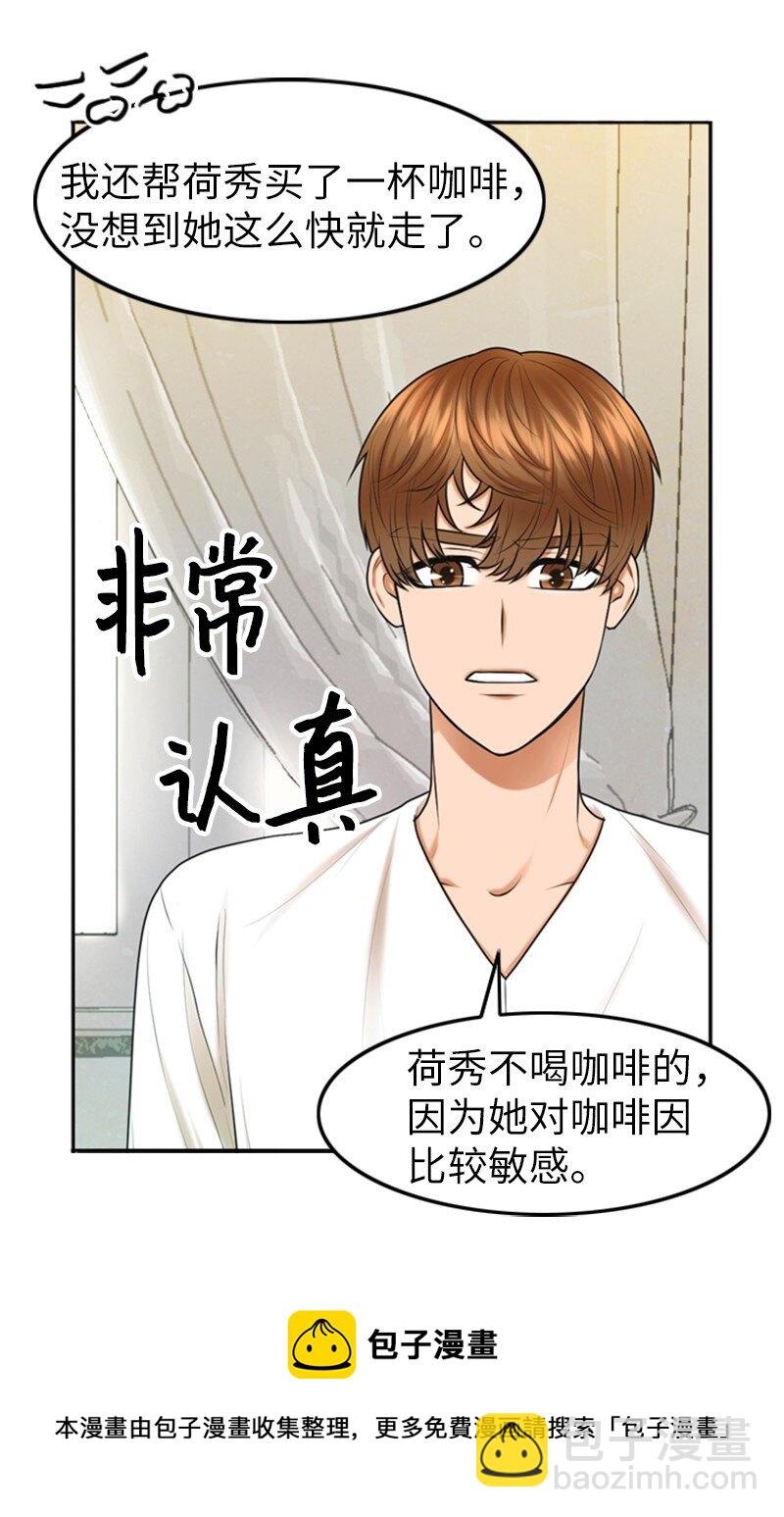 《离谱！公司要我和对家炒CP？》12 下定决心 第5页