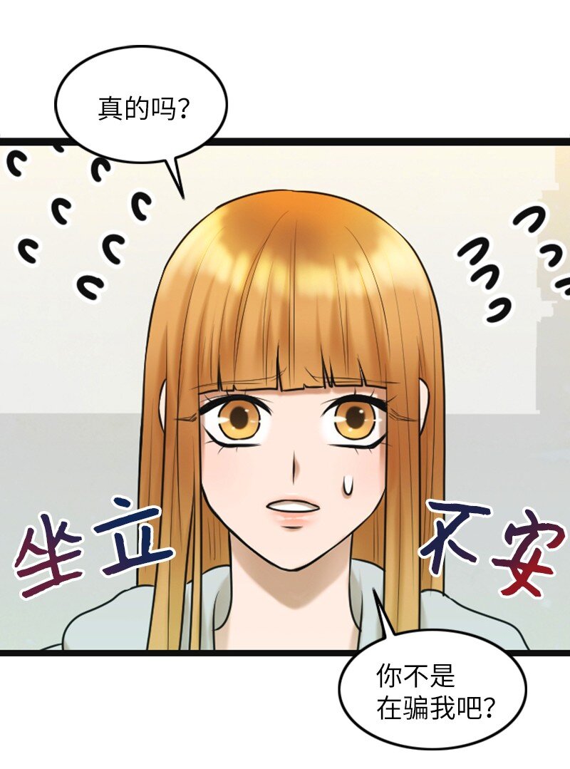 《离谱！公司要我和对家炒CP？》09 去算帐 第10页