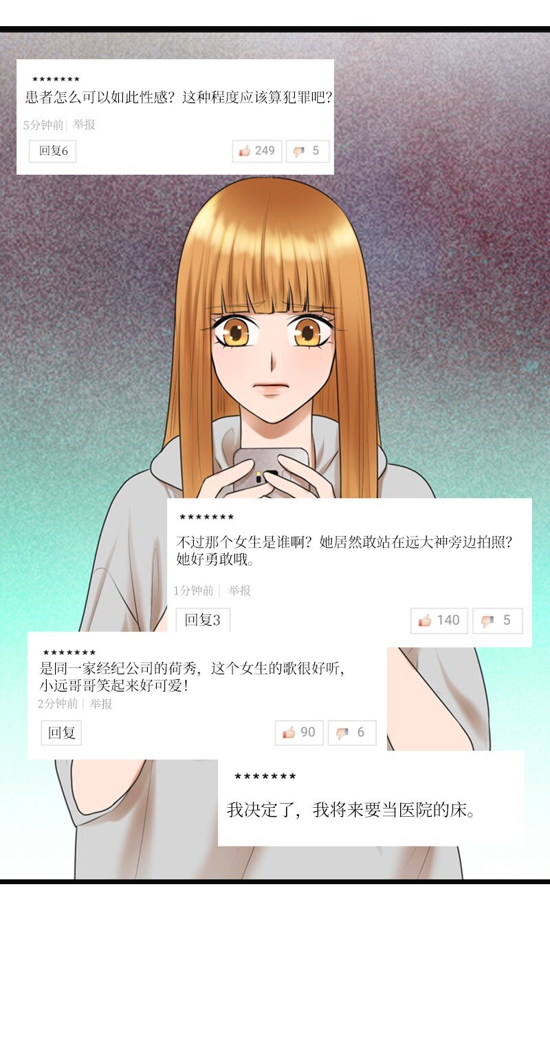 《离谱！公司要我和对家炒CP？》09 去算帐 第12页
