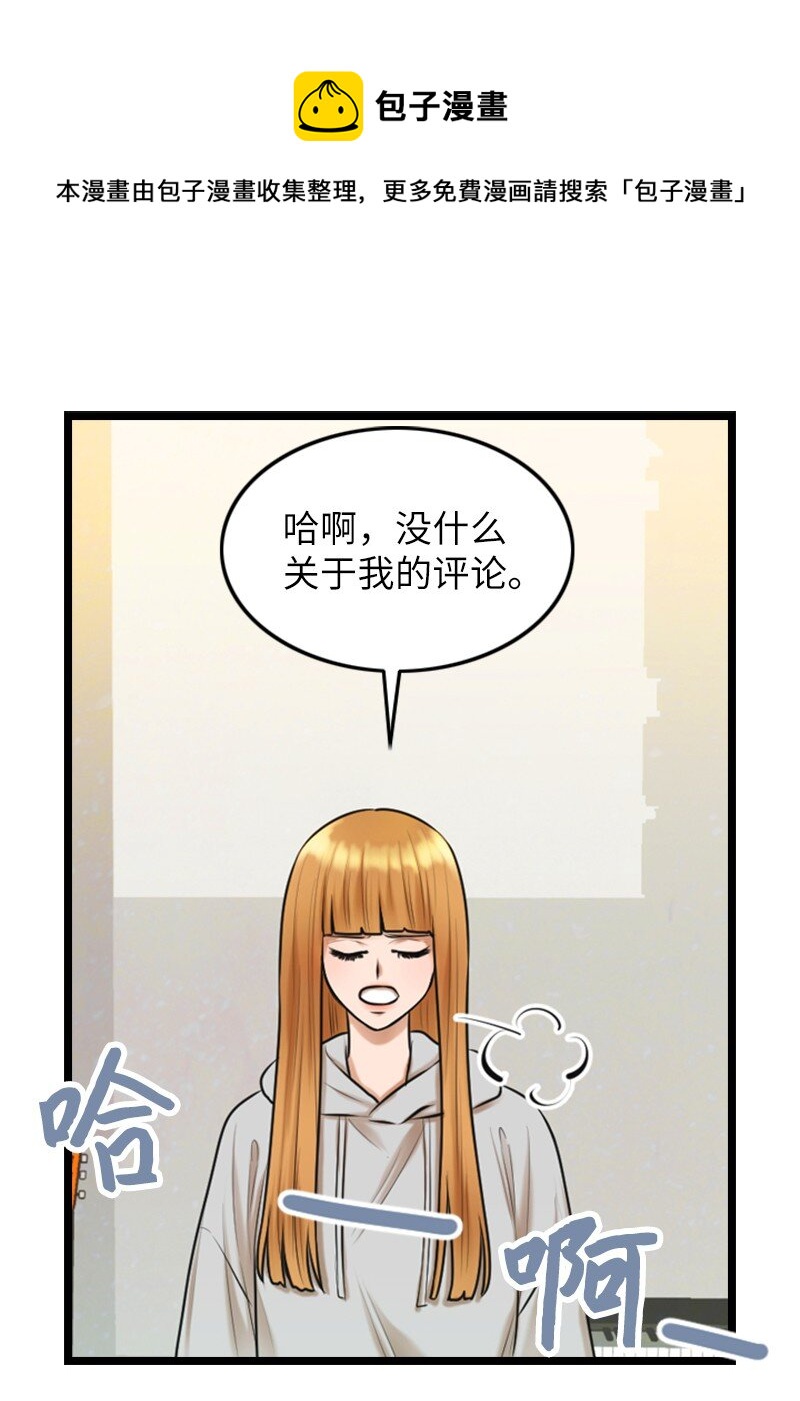 《离谱！公司要我和对家炒CP？》09 去算帐 第13页