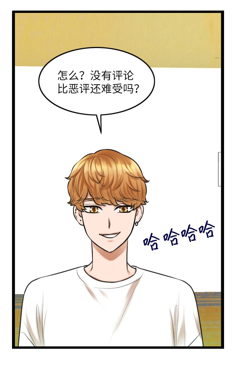 《离谱！公司要我和对家炒CP？》09 去算帐 第14页