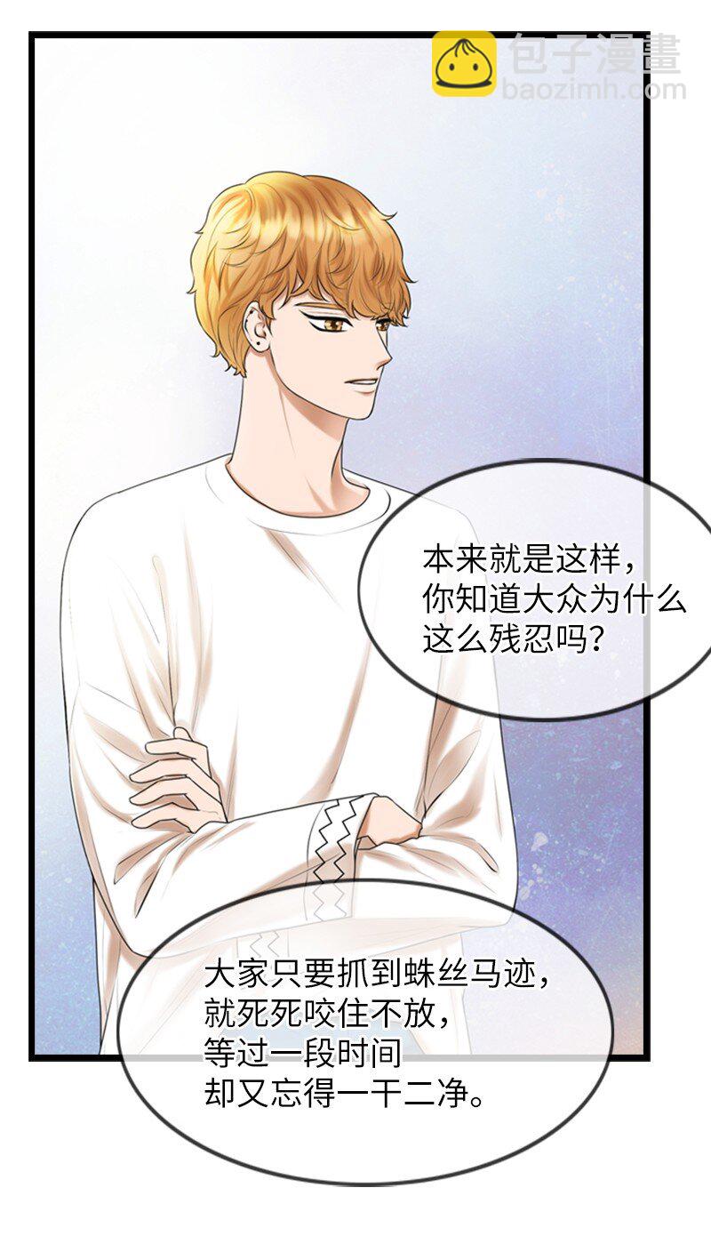 《离谱！公司要我和对家炒CP？》09 去算帐 第16页