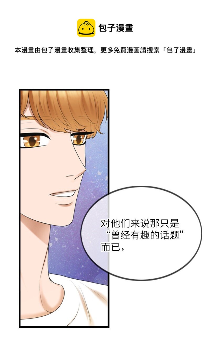 《离谱！公司要我和对家炒CP？》09 去算帐 第17页