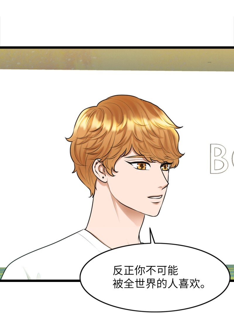 《离谱！公司要我和对家炒CP？》09 去算帐 第20页