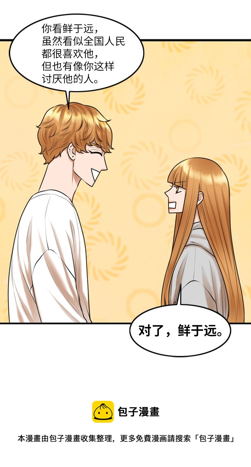 《离谱！公司要我和对家炒CP？》09 去算帐 第21页