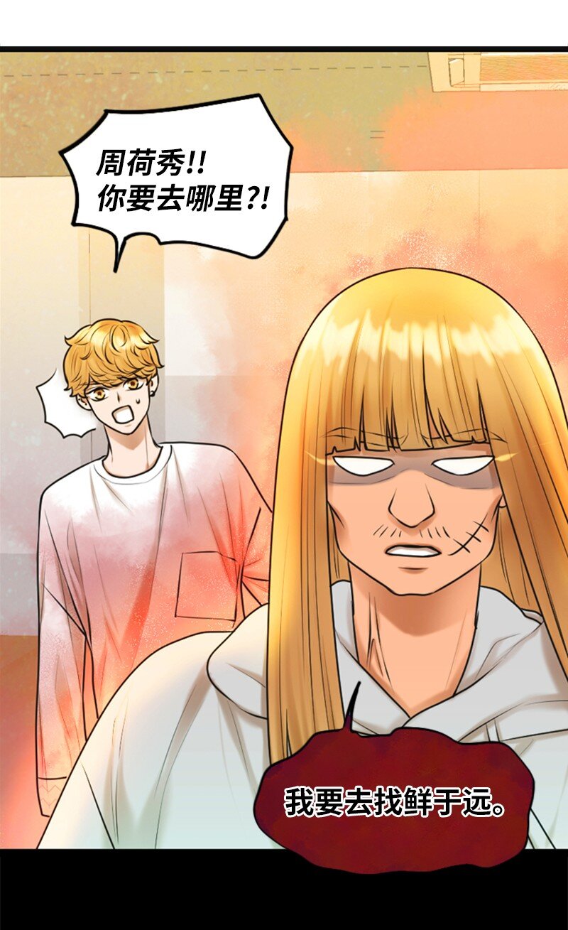 《离谱！公司要我和对家炒CP？》09 去算帐 第23页