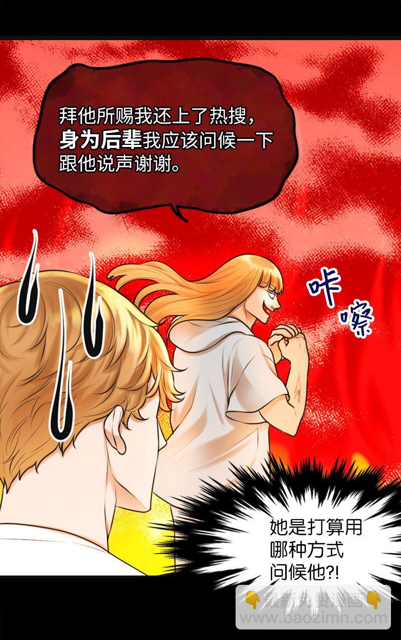 《离谱！公司要我和对家炒CP？》09 去算帐 第24页