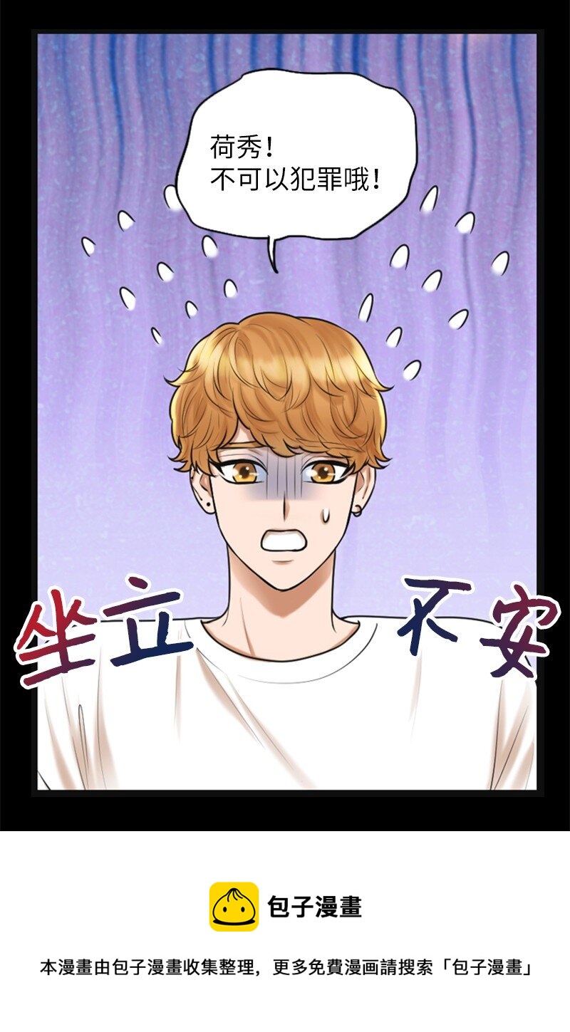 《离谱！公司要我和对家炒CP？》09 去算帐 第25页