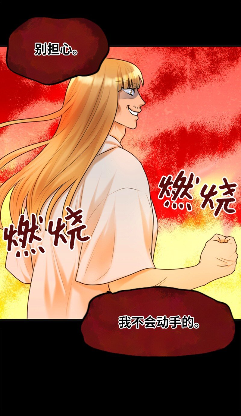 《离谱！公司要我和对家炒CP？》09 去算帐 第26页