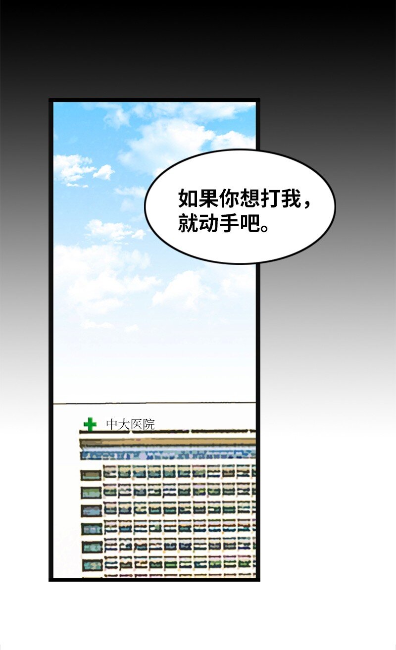 《离谱！公司要我和对家炒CP？》09 去算帐 第27页