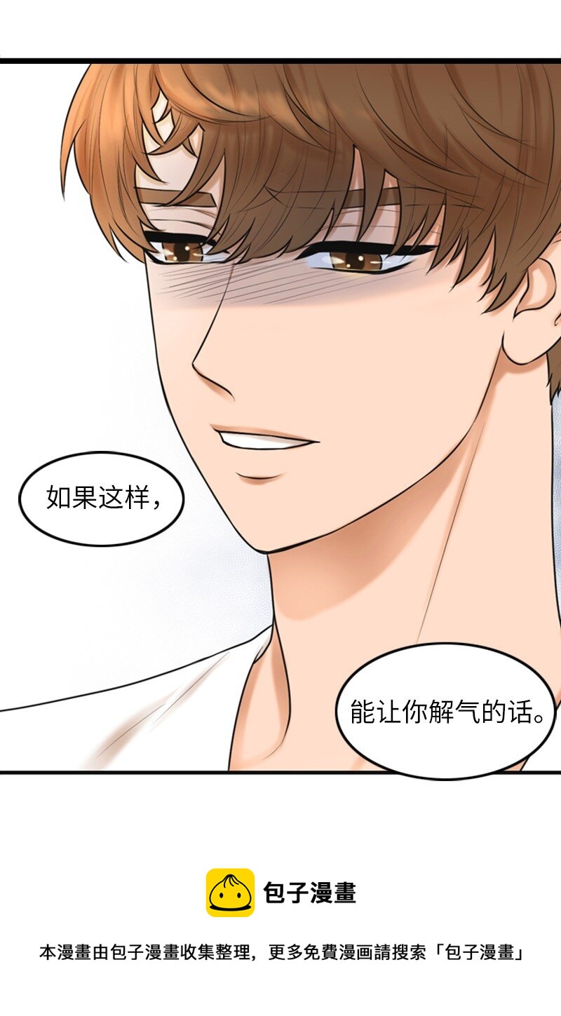 《离谱！公司要我和对家炒CP？》09 去算帐 第29页
