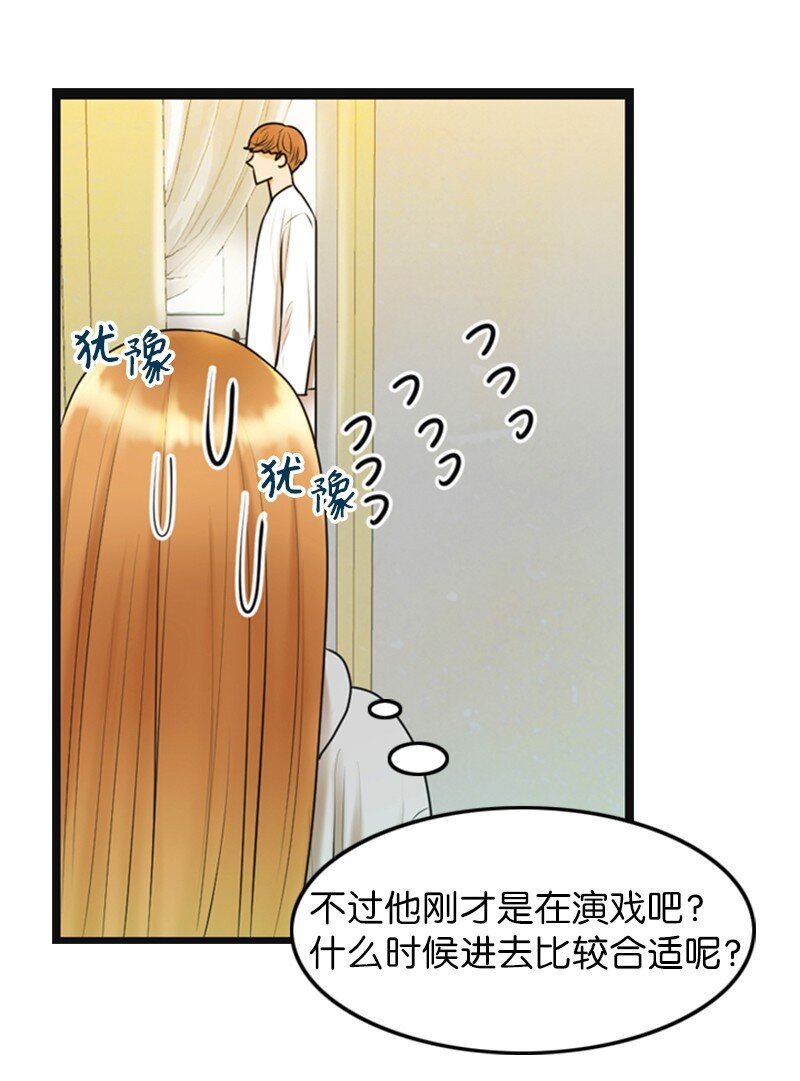 《离谱！公司要我和对家炒CP？》09 去算帐 第34页
