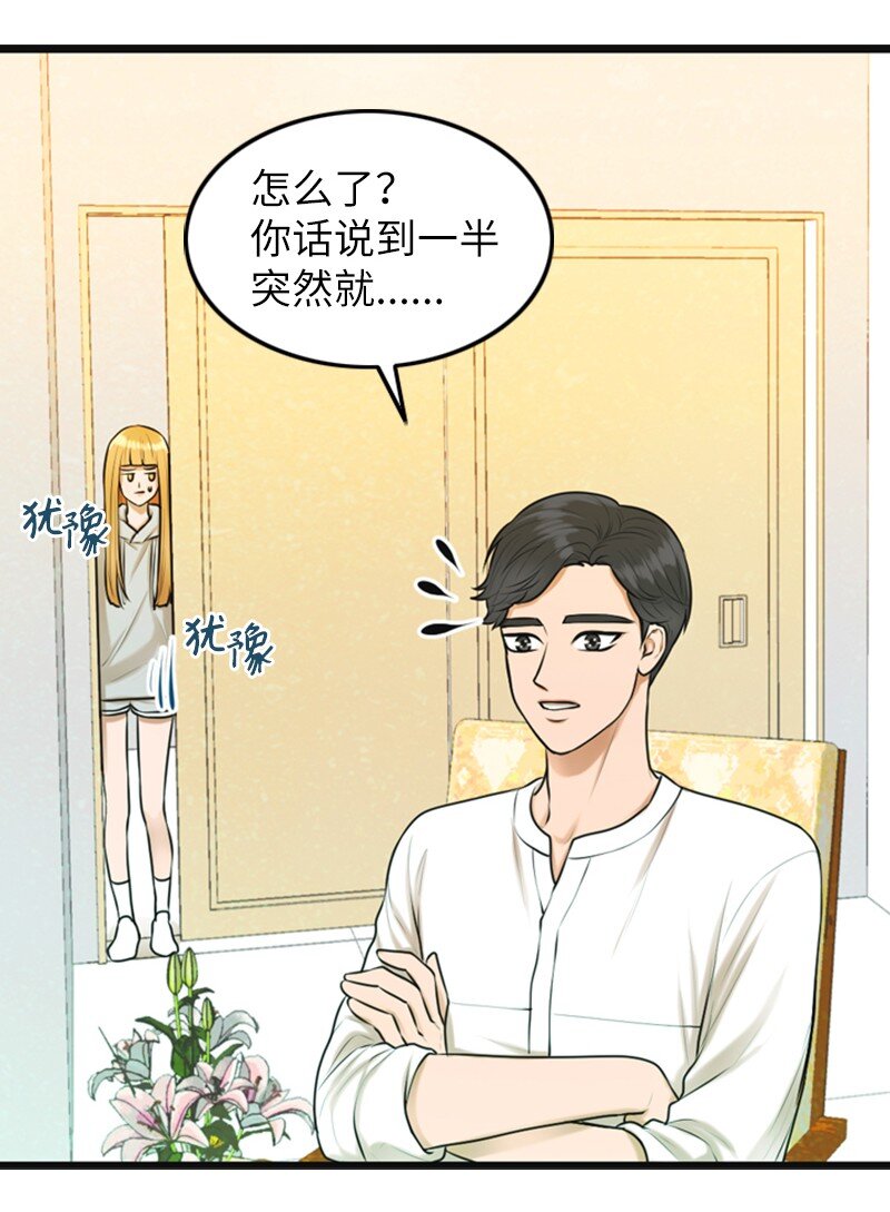 《离谱！公司要我和对家炒CP？》09 去算帐 第38页