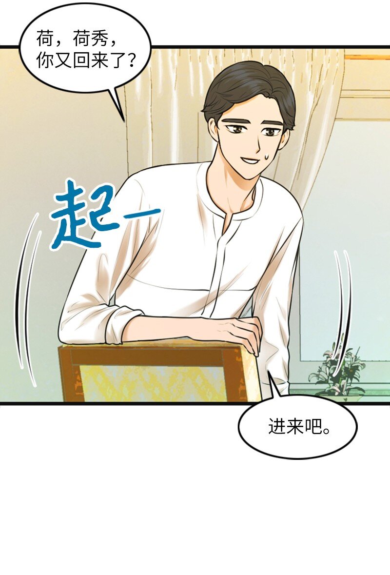 《离谱！公司要我和对家炒CP？》09 去算帐 第40页