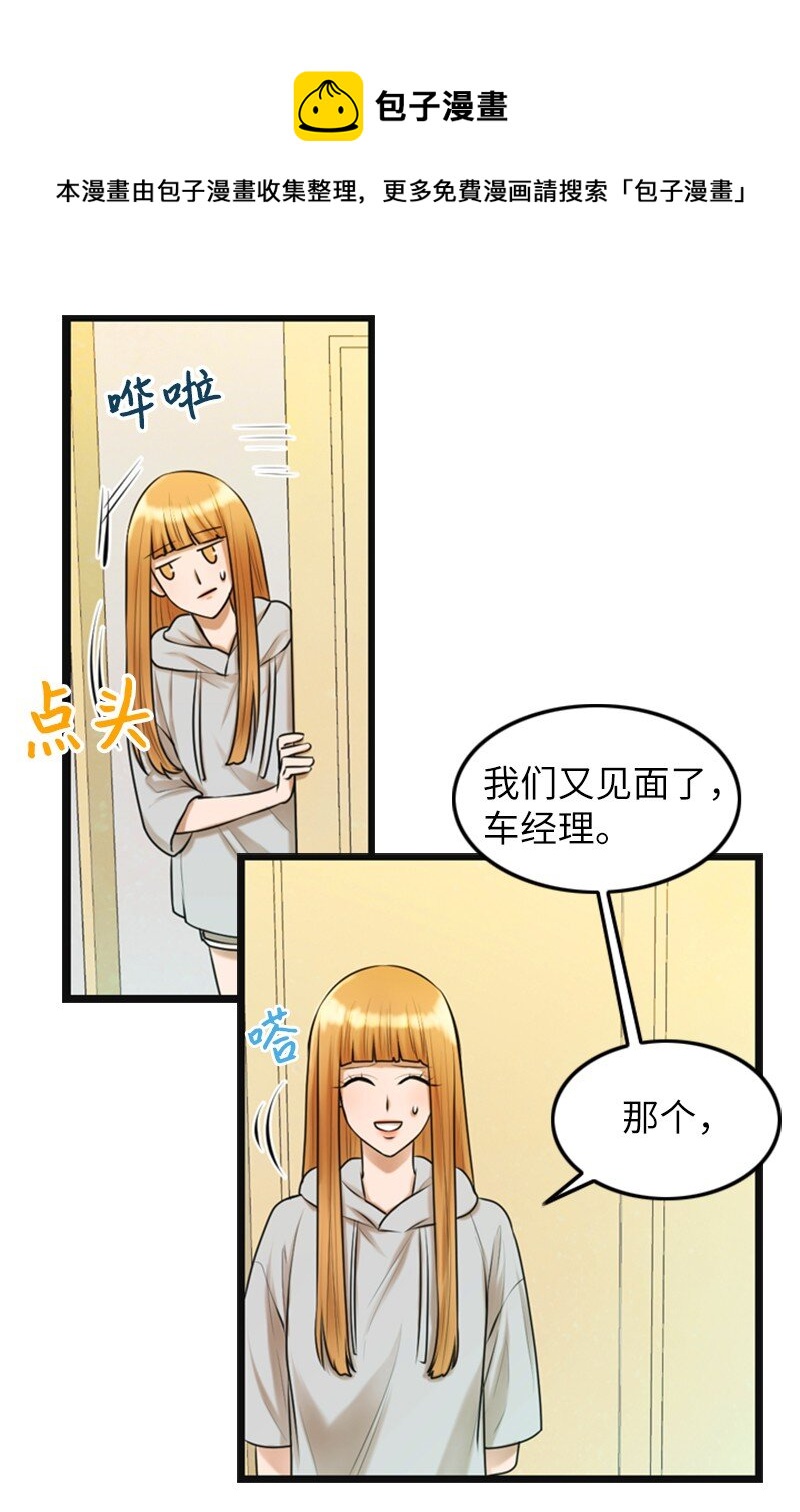 《离谱！公司要我和对家炒CP？》09 去算帐 第41页