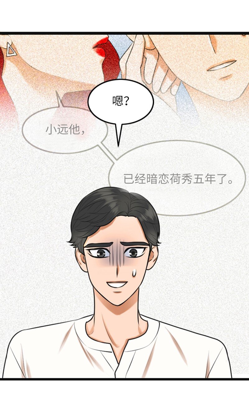 《离谱！公司要我和对家炒CP？》09 去算帐 第44页