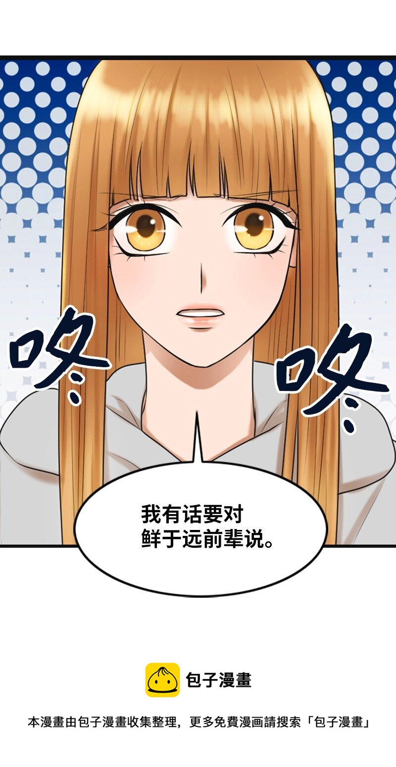 《离谱！公司要我和对家炒CP？》09 去算帐 第45页