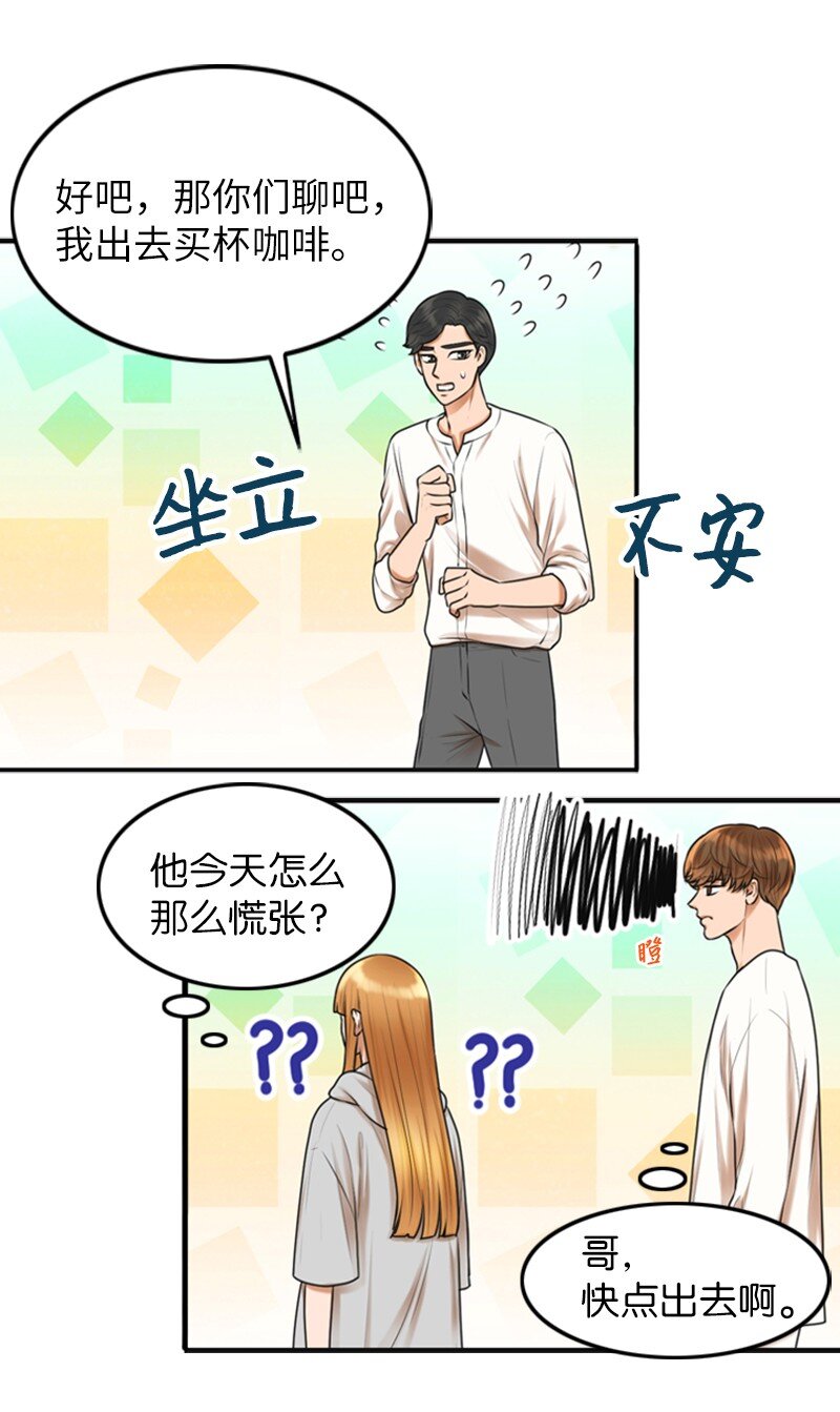 《离谱！公司要我和对家炒CP？》09 去算帐 第46页