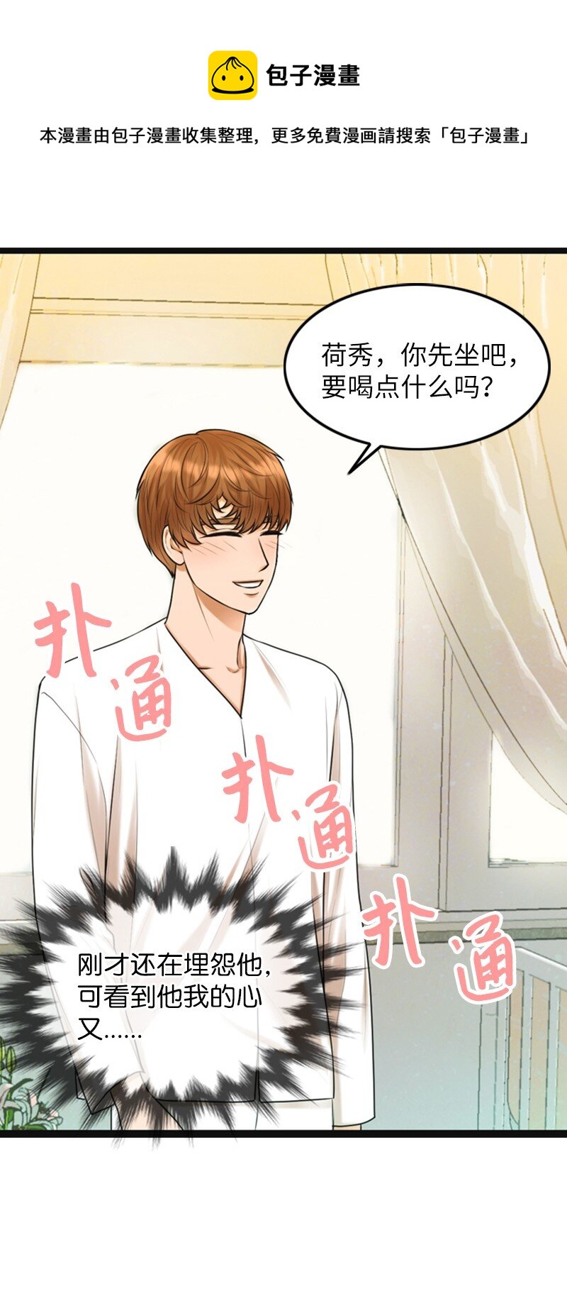 《离谱！公司要我和对家炒CP？》09 去算帐 第49页