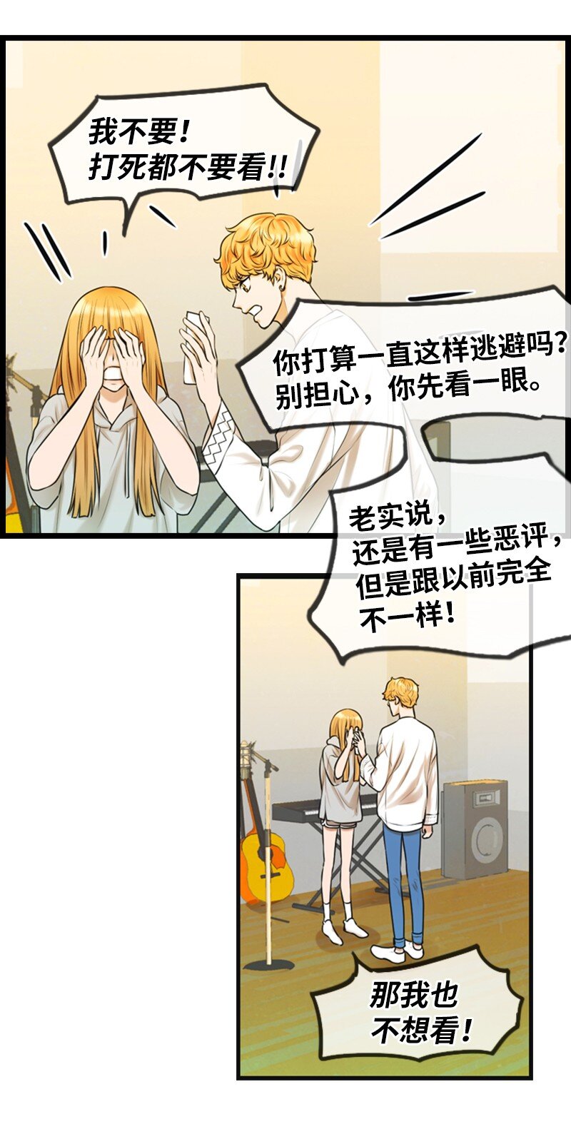 《离谱！公司要我和对家炒CP？》09 去算帐 第4页