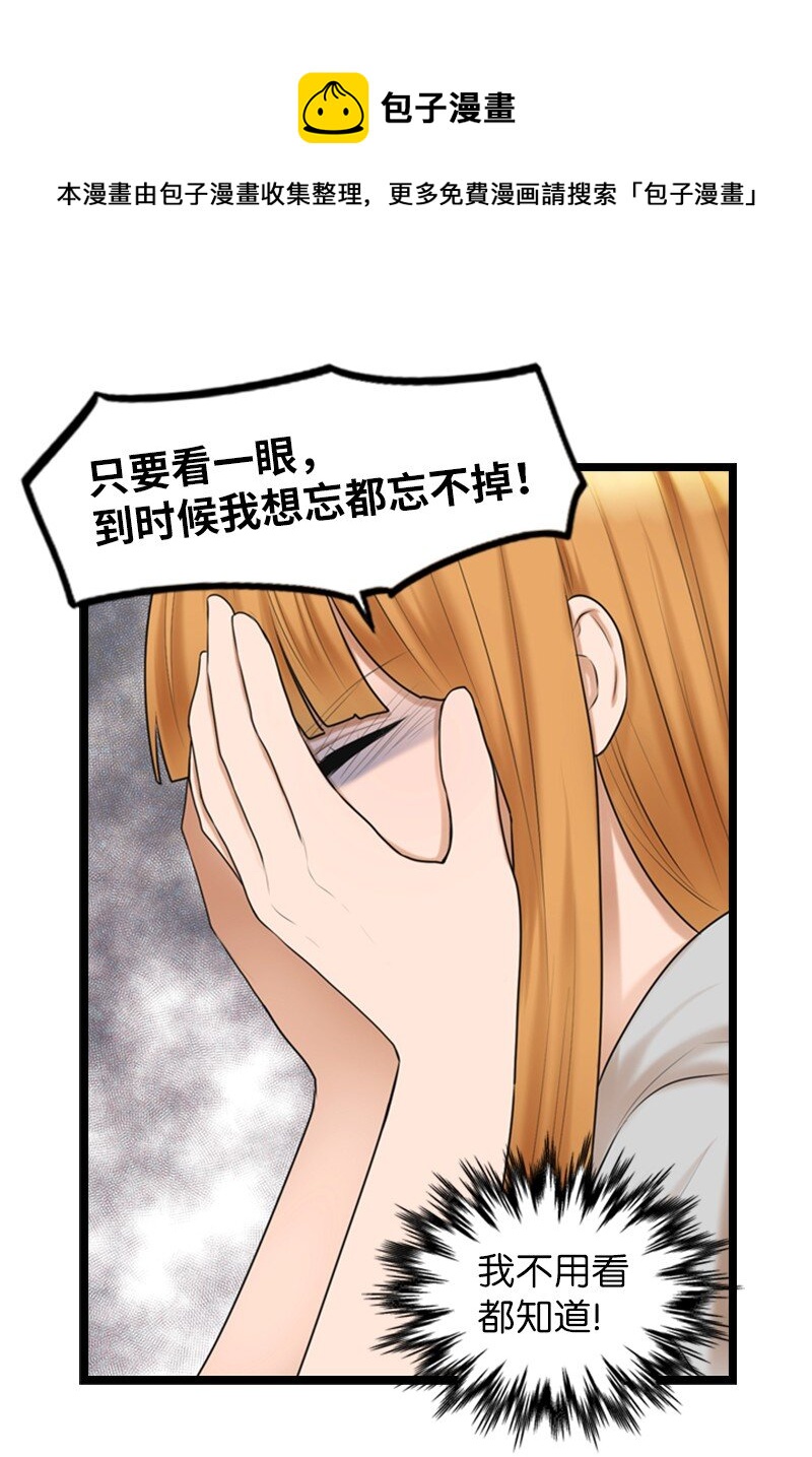 《离谱！公司要我和对家炒CP？》09 去算帐 第5页