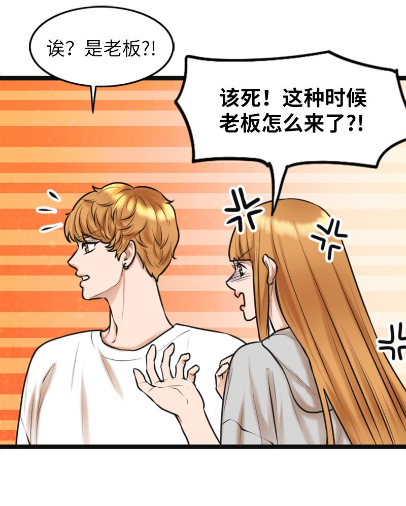 《离谱！公司要我和对家炒CP？》09 去算帐 第6页