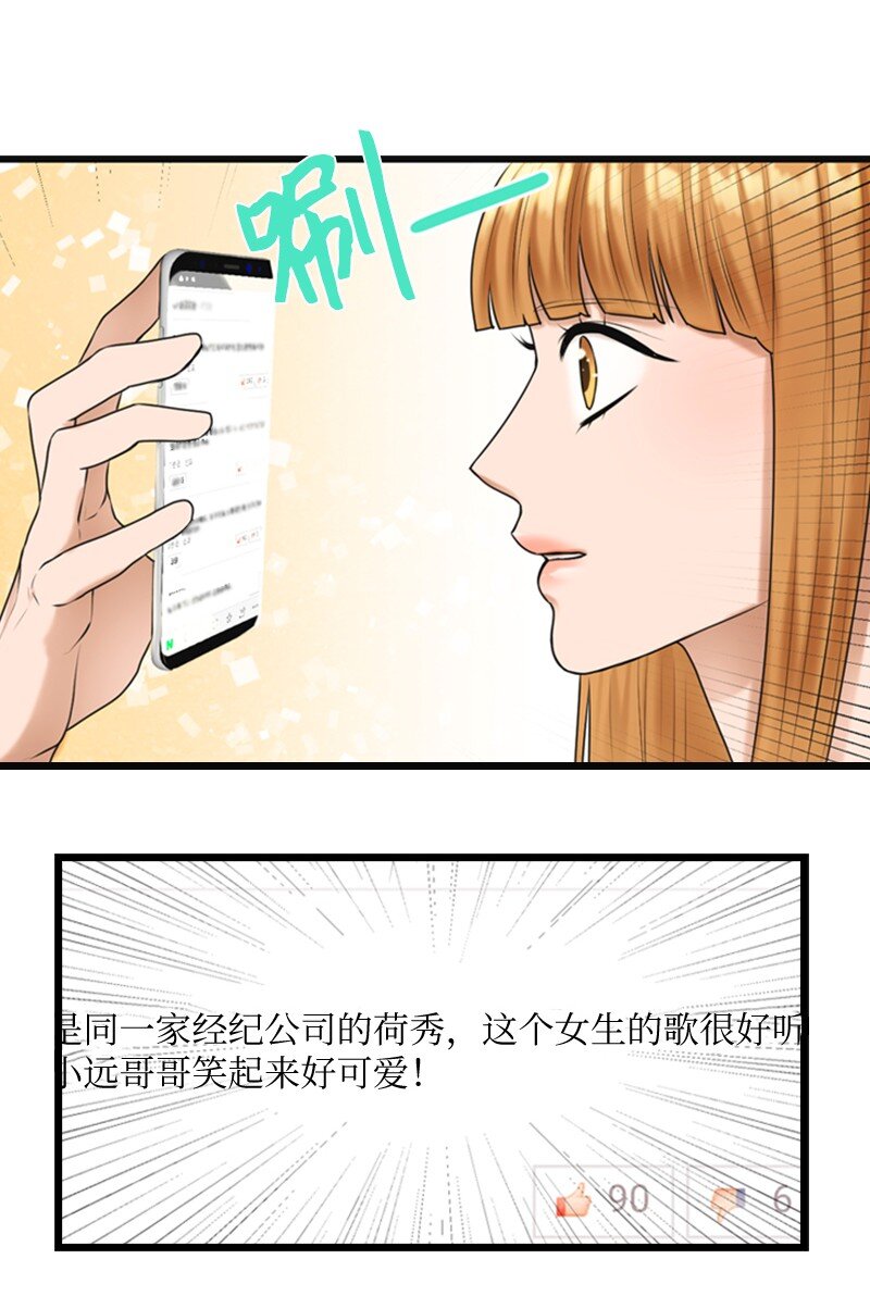 《离谱！公司要我和对家炒CP？》09 去算帐 第7页