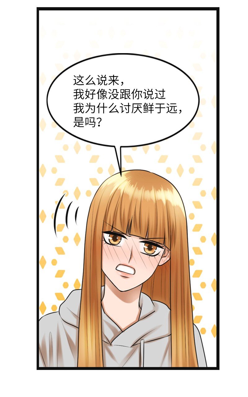 《离谱！公司要我和对家炒CP？》11 讨厌他 第10页