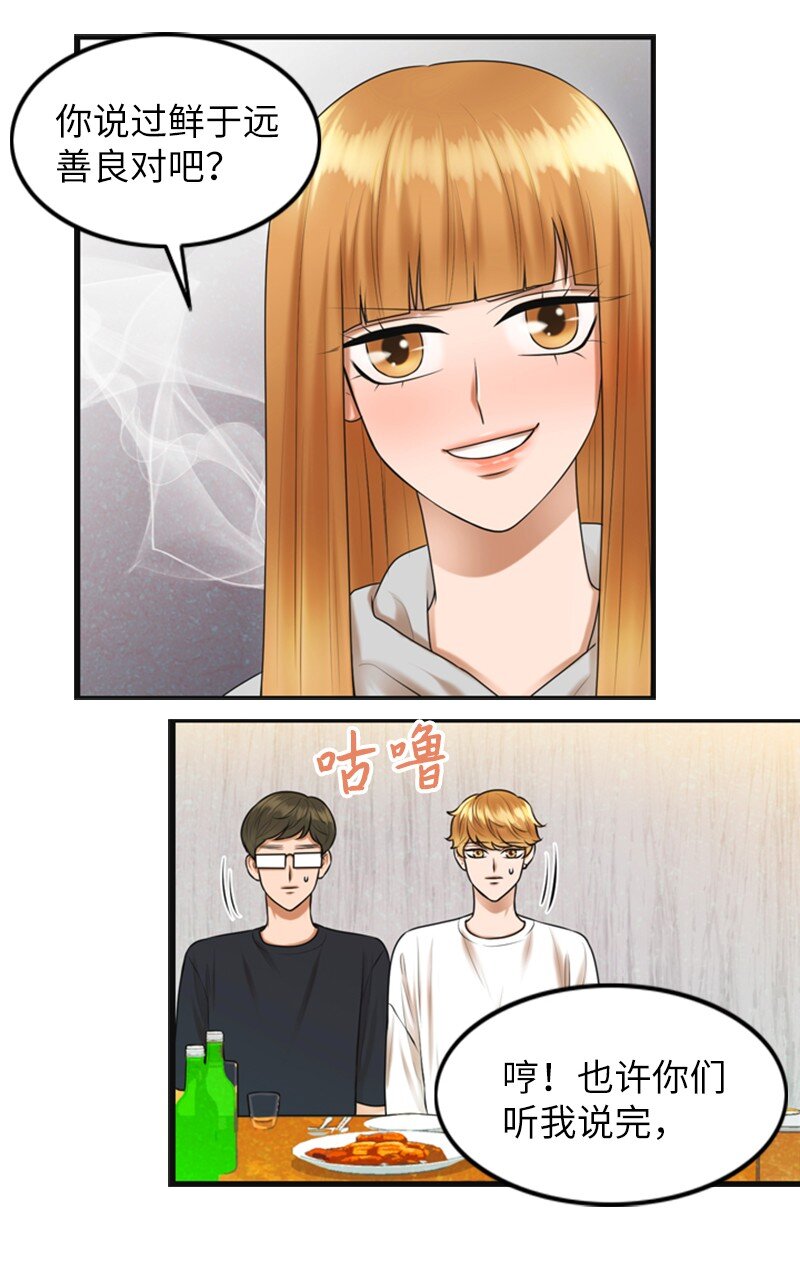 《离谱！公司要我和对家炒CP？》11 讨厌他 第12页