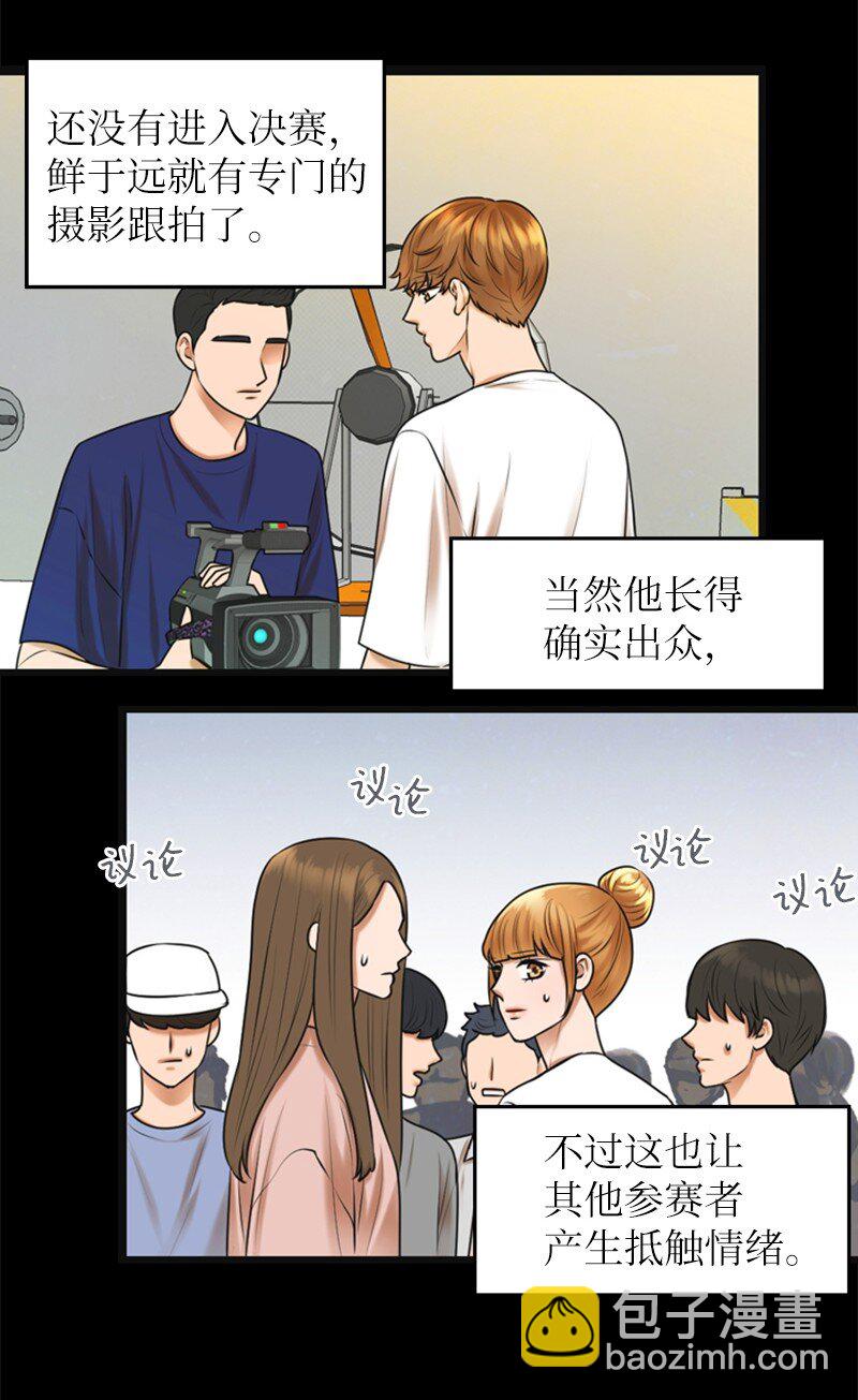 《离谱！公司要我和对家炒CP？》11 讨厌他 第15页