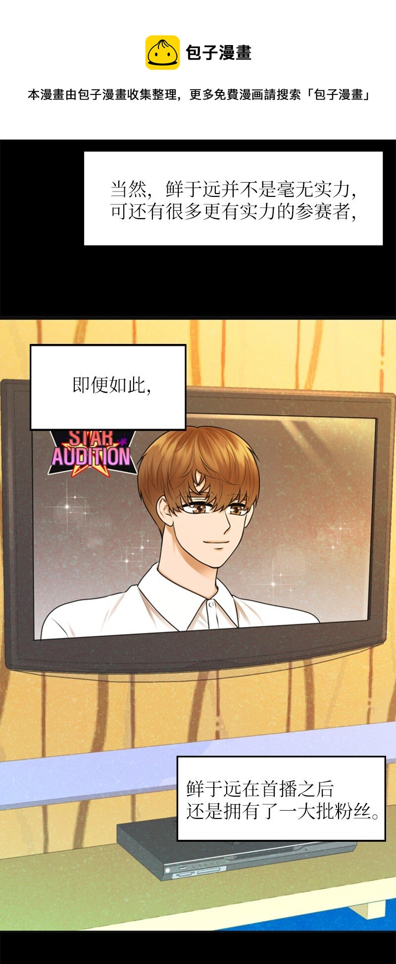 《离谱！公司要我和对家炒CP？》11 讨厌他 第17页
