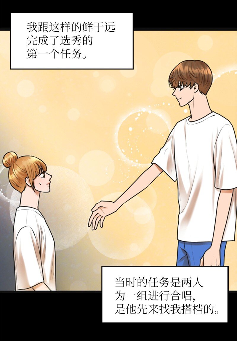 《离谱！公司要我和对家炒CP？》11 讨厌他 第22页