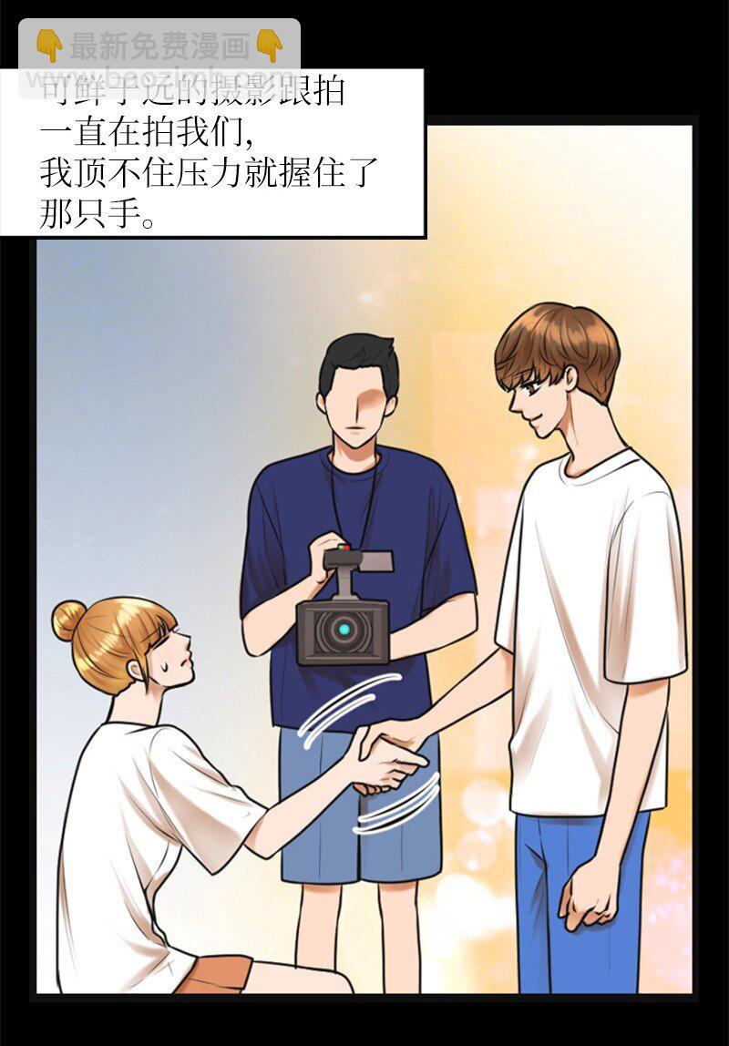 《离谱！公司要我和对家炒CP？》11 讨厌他 第24页
