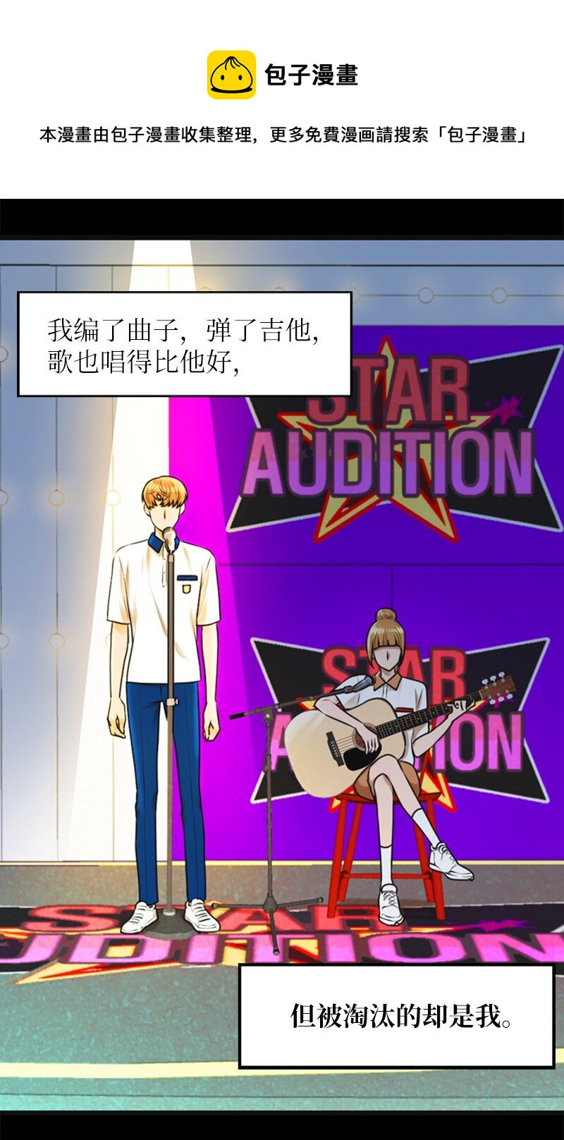《离谱！公司要我和对家炒CP？》11 讨厌他 第25页
