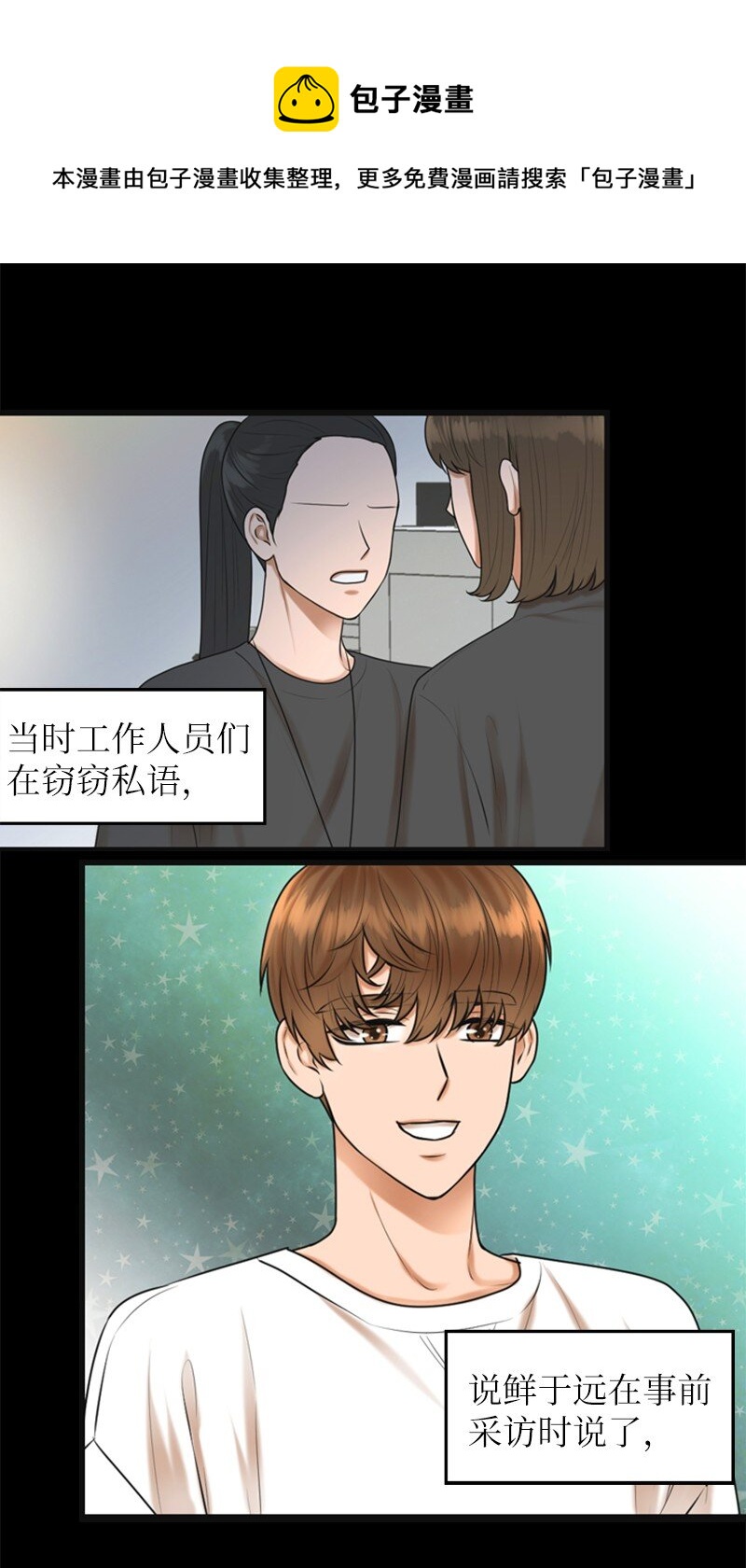 《离谱！公司要我和对家炒CP？》11 讨厌他 第29页