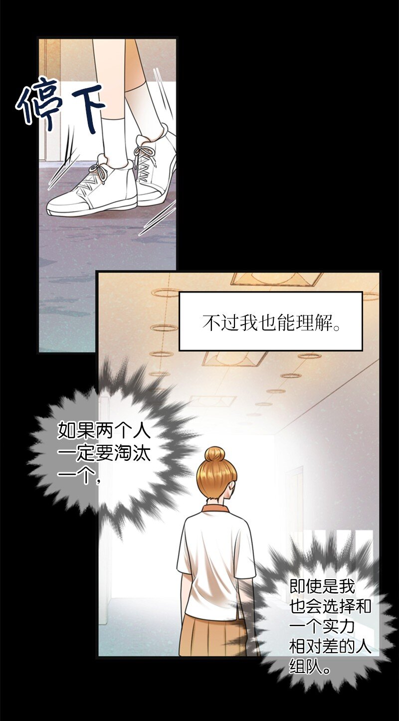 《离谱！公司要我和对家炒CP？》11 讨厌他 第32页