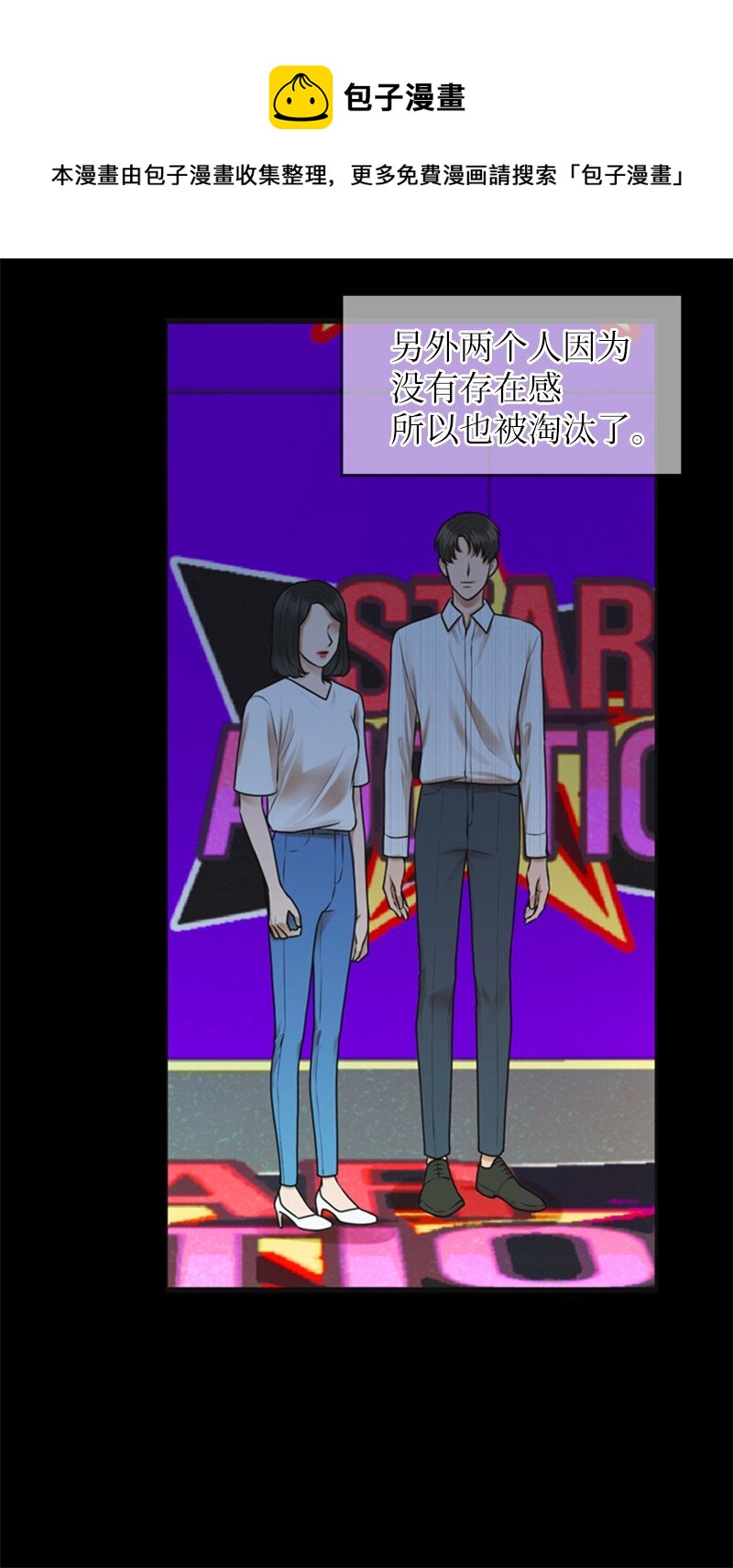 《离谱！公司要我和对家炒CP？》11 讨厌他 第37页