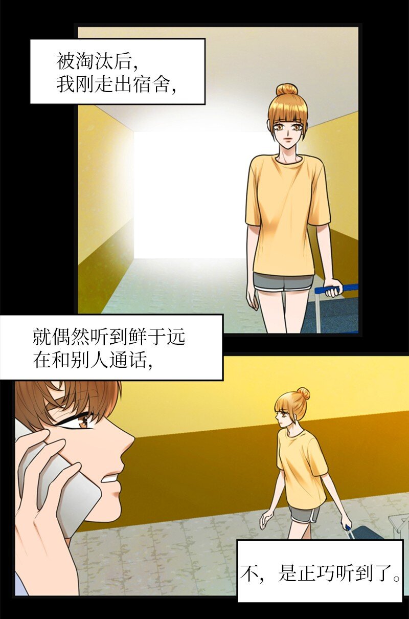 《离谱！公司要我和对家炒CP？》11 讨厌他 第39页
