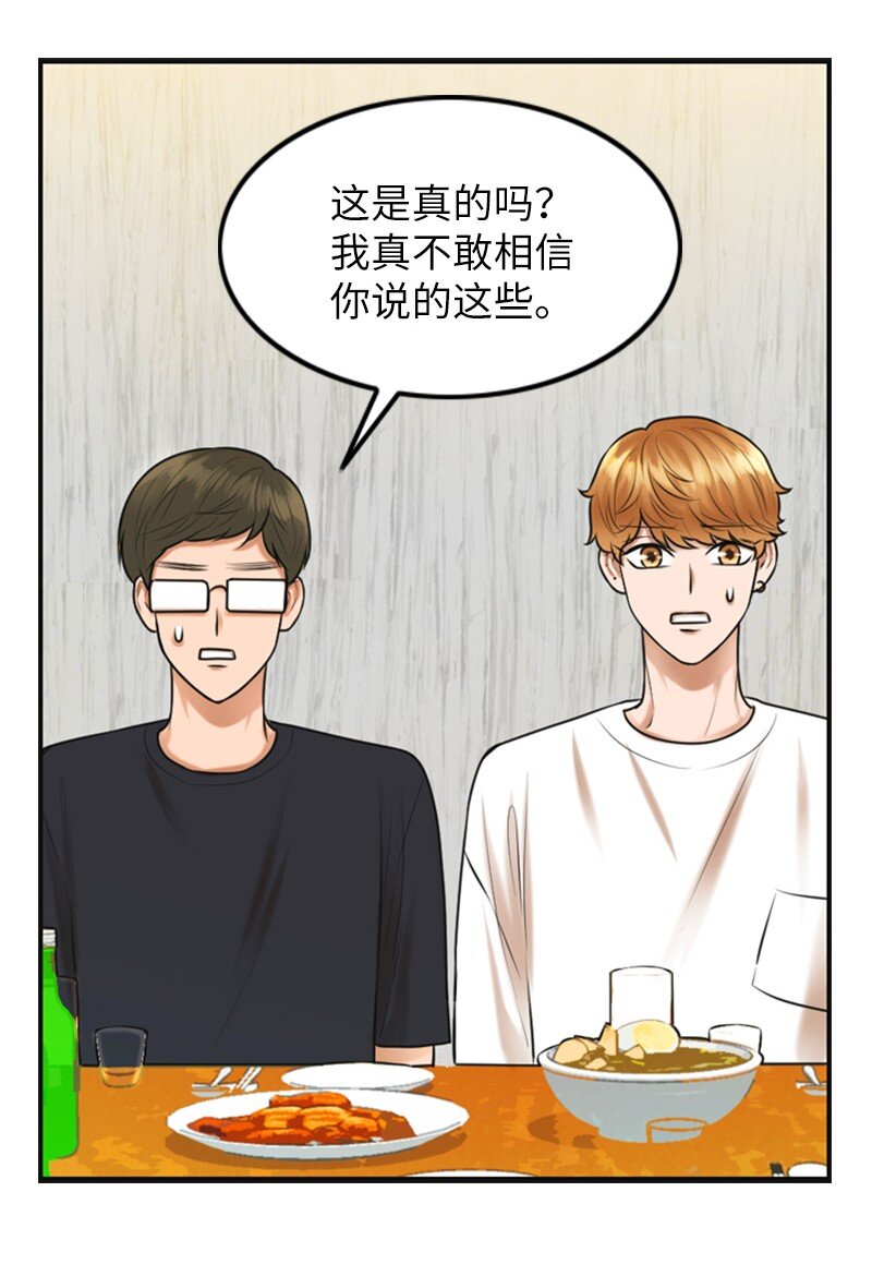 《离谱！公司要我和对家炒CP？》11 讨厌他 第44页