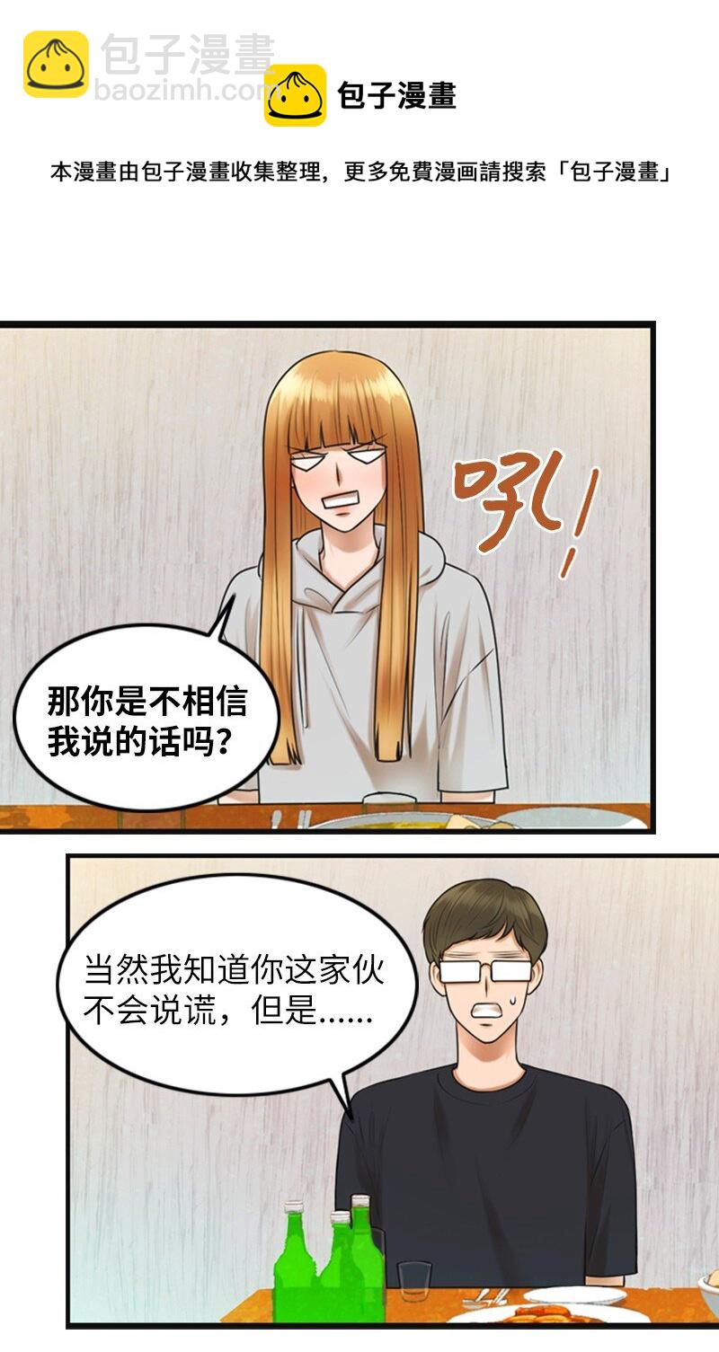 《离谱！公司要我和对家炒CP？》11 讨厌他 第45页